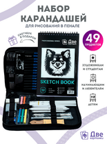 Без бренда «Коробка 20 шт.: Набор для скетчинга в чехле: карандаши, грифели (49 предметов)» в Ярославле