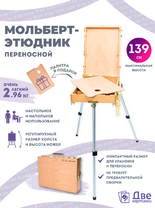 Без бренда «Этюдник (этюдный ящик) переносной, светлый, большой» в Ярославле