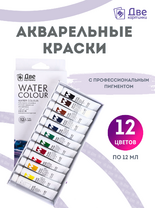 Без бренда «Акварельные краски в тюбиках «Две картинки» 12 шт. по 12 мл» в Ярославле в интернет-магазине  Без бренда «Акварельные краски в тюбиках «Две картинки» 12 шт. по 12 мл» в Ярославле