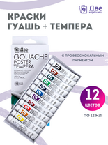 Без бренда «Краски гуашь «Две картинки» в тюбиках 12 шт. по 12 мл» в Ярославле