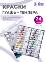 Без бренда «Краски гуашь «Две картинки» в тюбиках 24 шт. по 12 мл» в Ярославле в интернет-магазине  Без бренда «Краски гуашь «Две картинки» в тюбиках 24 шт. по 12 мл» в Ярославле