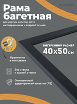 Без бренда «Багетная рамка для картин Родос 40x50» в Ярославле