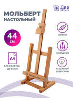 Без бренда «Коробка 20 шт.: Мольберт Две картинки настольный, регулируемый» в Ярославле