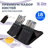 Без бренда «Коробка 50 шт.: Набор кистей для рисования в чехле, премиум набор (15 нейлоновых кистей, 1 мастихин)» в Ярославле