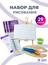 Без бренда «EASEL2KSM40PAINTSET» в Ярославле