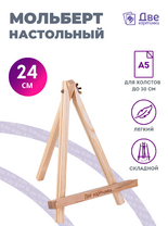 Без бренда «Мольберт настольный мини, 24 см, сосна, с зажимом» в Ярославле