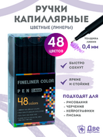 Без бренда «Коробка 54 шт.: Цветные линеры для рисования 48 шт.» в Ярославле