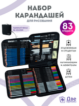 Без бренда «Набор для скетчинга в чехле: карандаши, грифели (83 предмета)» в Ярославле