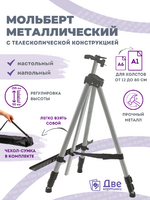 Без бренда «Коробка 25 шт.: Металлический мольберт тренога в чехле, телескопический, серый» в Ярославле