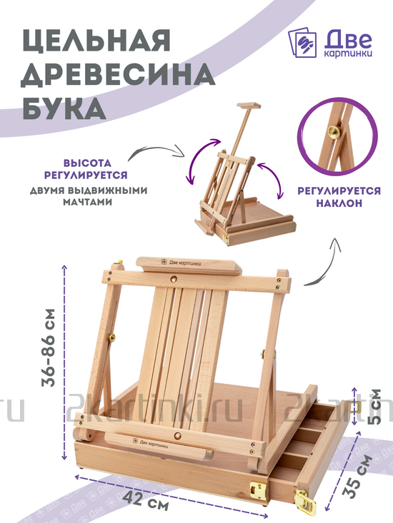 Тип товара Мольберт этюдник (этюдный ящик) 86см, настольный, регулируемый, лакированный бук, с выдвижным ящиком