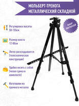 Без бренда «Коробка 25 штук: металлический мольберт тренога в чехле, телескопический» в Ярославле