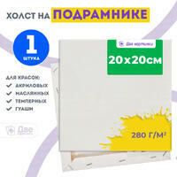 Без бренда «Холст Две картинки на подрамнике 20X20» в Ярославле в интернет-магазине  Без бренда «Холст Две картинки на подрамнике 20X20» в Ярославле