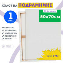 Без бренда «Холст Две картинки на подрамнике 50X70» в Ярославле в интернет-магазине Без бренда «Холст Две картинки на подрамнике 50X70» в Ярославле