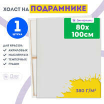 Без бренда «Холст Две картинки на подрамнике 80X100» в Ярославле в интернет-магазине  Без бренда «Холст Две картинки на подрамнике 80X100» в Ярославле