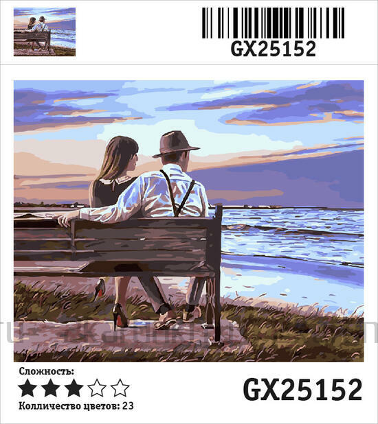 Картина по номерам 40x50 Первое свидание на берегу моря