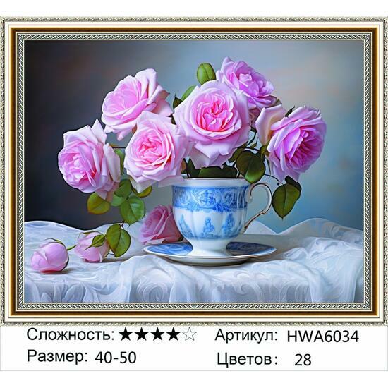 Алмазная мозаика 40x50 HWA6034