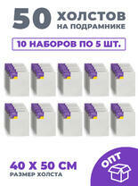 Без бренда «50 холстов! Ящик 10 компл. x каждый по 5 штук холстов на картоне (МДФ), 40x50 (всего 50 холстов)» в Ярославле в интернет-магазине Без бренда «50 холстов! Ящик 10 компл. x каждый по 5 штук холстов на картоне (МДФ), 40x50 (всего 50 холстов)» в Ярославле