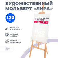 Без бренда «Мольберт Две картинки лира, 120 см» в Ярославле в интернет-магазине Без бренда «Мольберт Две картинки лира, 120 см» в Ярославле