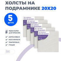 Без бренда «Набор холстов 5 шт. Две картинки на подрамнике 20X20» в Ярославле в интернет-магазине  Без бренда «Набор холстов 5 шт. Две картинки на подрамнике 20X20» в Ярославле