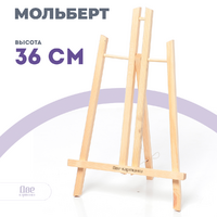 Без бренда «Коробка 60 шт.: Мольберт Две картинки настольный, 40 см» в Ярославле