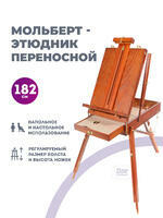 Без бренда «Этюдник (этюдный ящик) переносной, коричневый, большой, бук, лакированный» в Ярославле в интернет-магазине  Без бренда «Этюдник (этюдный ящик) переносной, коричневый, большой, бук, лакированный» в Ярославле