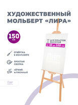 Без бренда «Коробка 10 шт.: Мольберт Две картинки лира, 150 см» в Ярославле в интернет-магазине  Без бренда «Коробка 10 шт.: Мольберт Две картинки лира, 150 см» в Ярославле