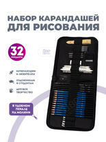 Без бренда «Оптовая коробка 32 шт.: Набор карандешей для скетчинга (32 предмета) в чехле» в Ярославле